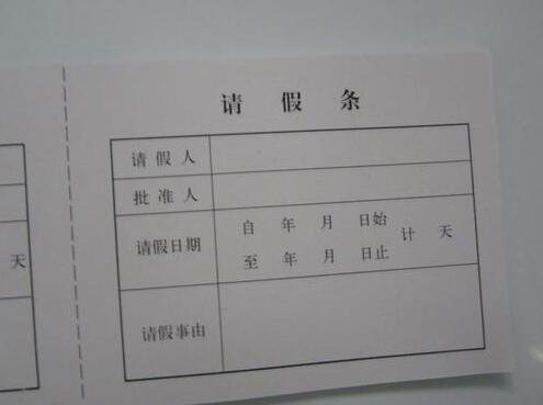 請假條.jpg