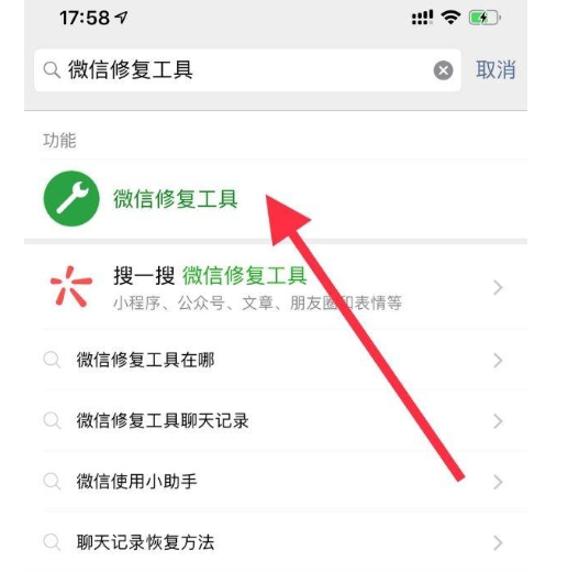微信上也有恢复工具.png