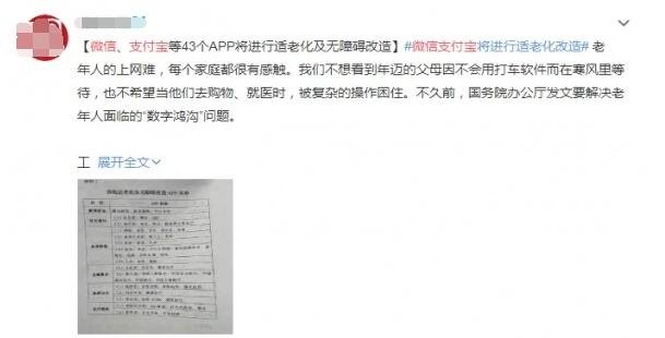 微信支付寶將進(jìn)行適老化改造.jpg 微信支付寶將進(jìn)行適老化改造.jpg