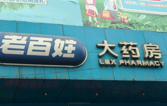 老百姓大藥房.png