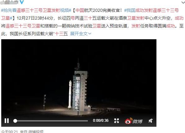 中国成功发射遥感三十三号卫星.jpg