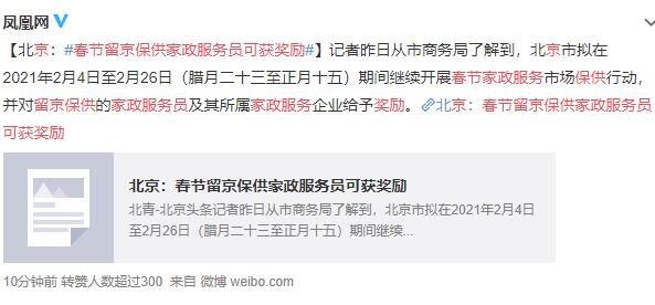 春節(jié)留京保供家政服務(wù)員可獲獎勵.jpg 春節(jié)留京保供家政服務(wù)員可獲獎勵.jpg