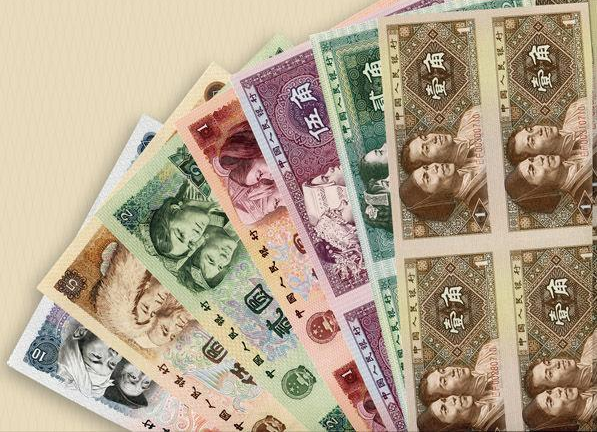 第四套人民幣 第四套人民幣