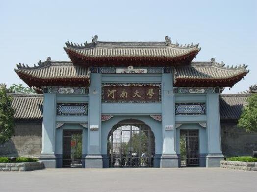 河南大學(xué).jpg