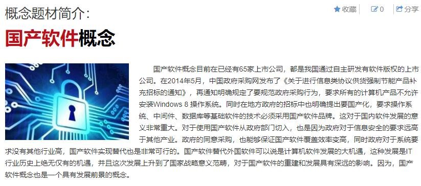 國產(chǎn)軟件概念股.jpg 國產(chǎn)軟件概念股.jpg