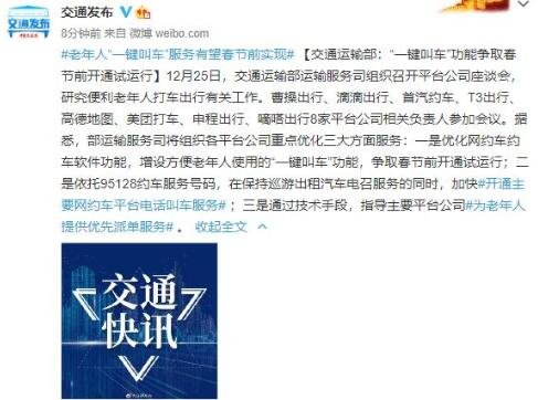 一鍵叫車功能爭(zhēng)取春節(jié)前開(kāi)通.jpg