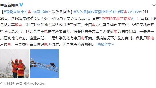 湖南限電基本恢復(fù).jpg