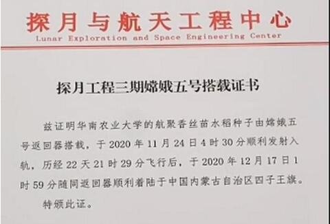 探月工程三期嫦娥五號(hào)搭載證書.jpg 探月工程三期嫦娥五號(hào)搭載證書.jpg