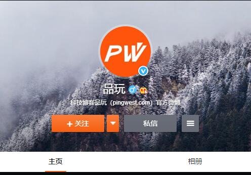 品玩官方微博.jpg
