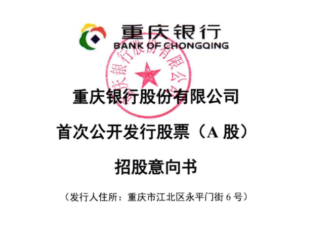 重慶銀行申購.png 重慶銀行申購.png