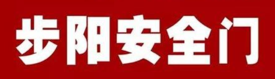 家裝門十大品牌