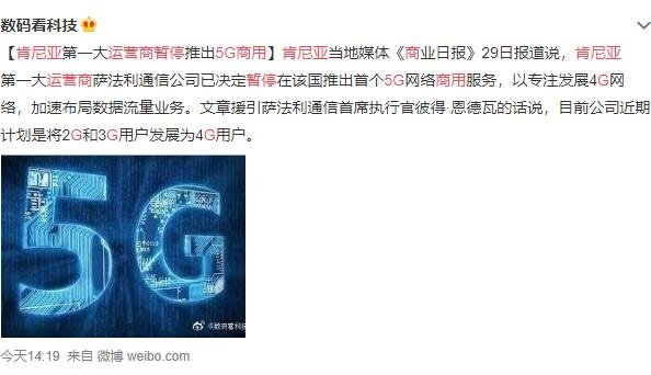 肯尼亞運營商暫停5G商用.jpg 肯尼亞運營商暫停5G商用.jpg