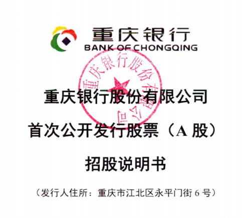 重慶銀行打新收益