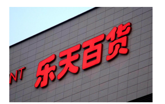 樂天在華損失慘重