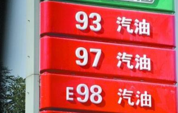 汽油價(jià)格1.png