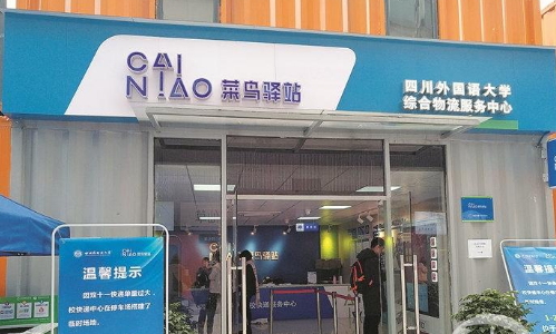 菜鳥(niǎo)驛站學(xué)校.png 菜鳥(niǎo)驛站學(xué)校.png