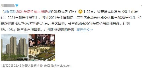 2021年房?jī)r(jià)或上漲5%.jpg