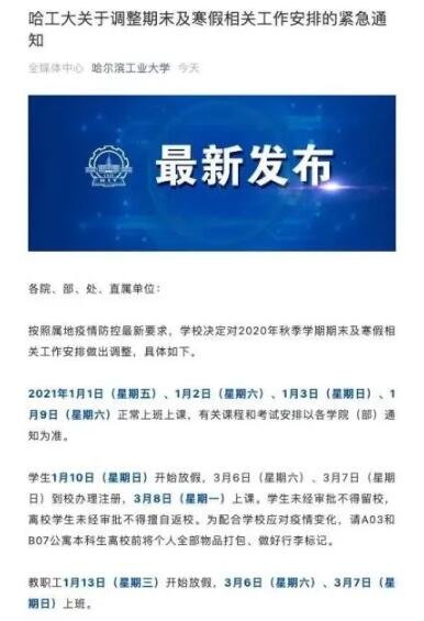 哈工大放假通知.jpg
