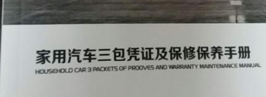 汽車三包.png