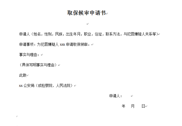 取保候审后还会判刑吗.png