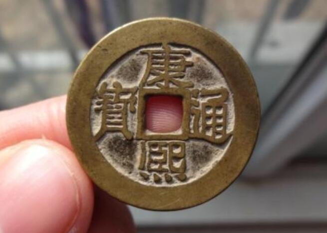 康熙通寶.jpg