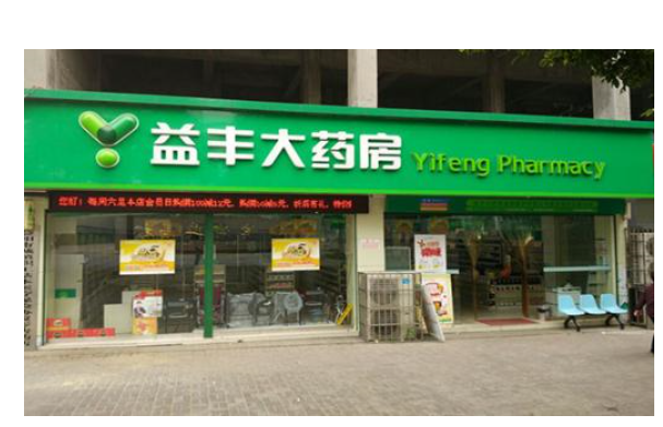 如何加盟連鎖藥店 如何加盟連鎖藥店