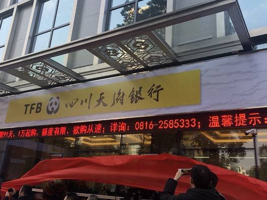 天府銀行1.jpg