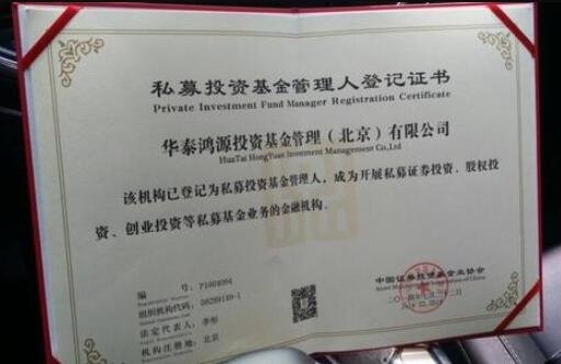 私募投资基金管理人登记证书.jpg