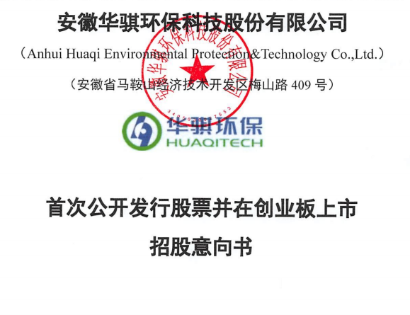 華騏環(huán)保申購.png