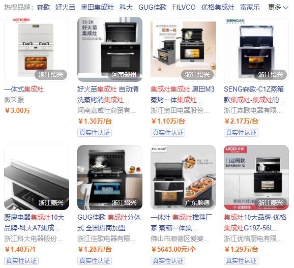 集成灶價(jià)格查詢.jpg 集成灶價(jià)格查詢.jpg