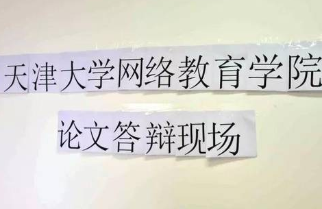 論文答辯.png 論文答辯.png