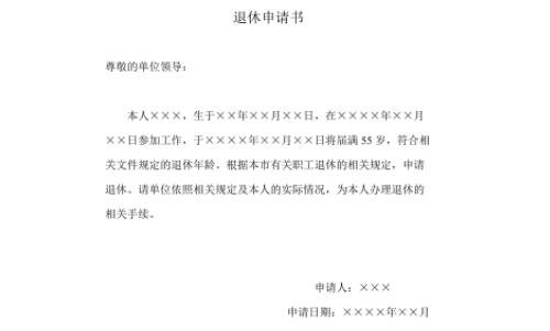 退休申請.jpg