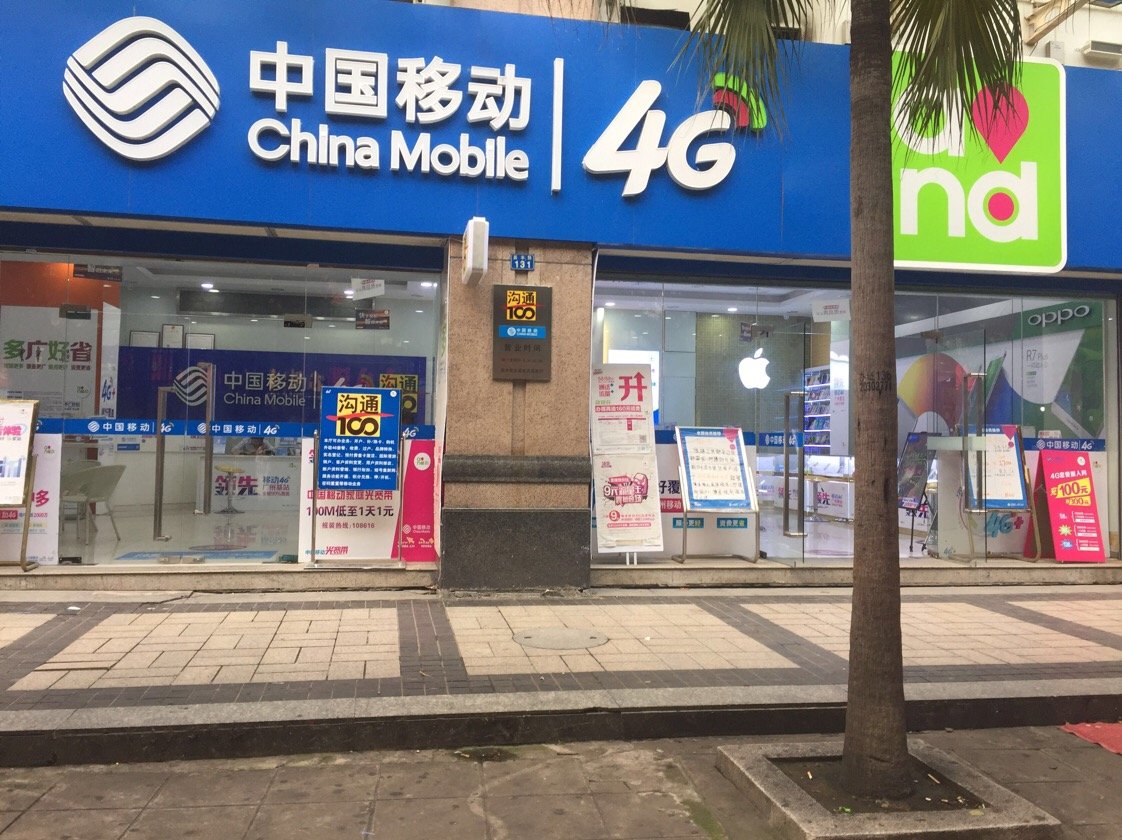 中國(guó)移動(dòng)5.jpg 中國(guó)移動(dòng)5.jpg