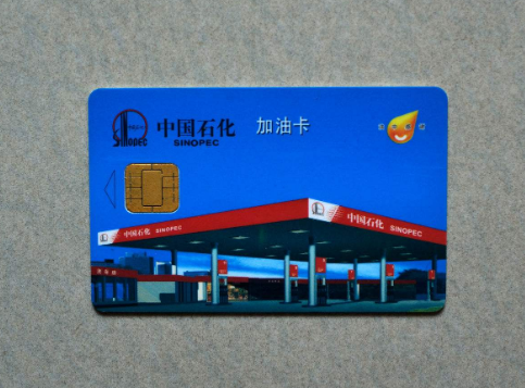 中石化加油卡.png