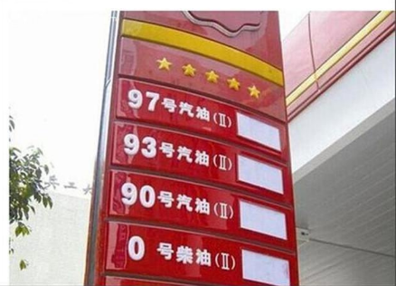中石油93号汽油价格是多少,93号汽油和92