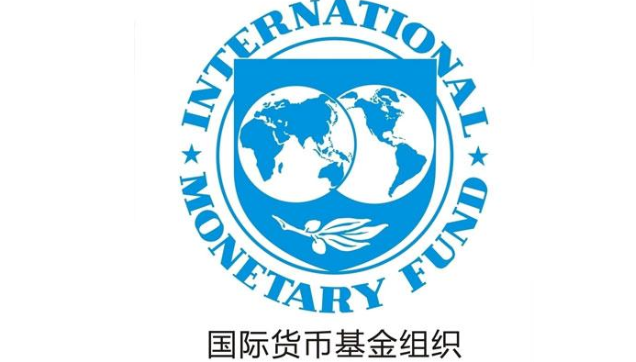 国际货币基金组织.png