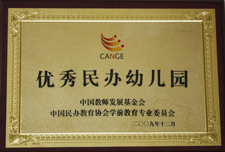 私立幼兒園加盟