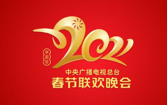 牛年春晚logo.png