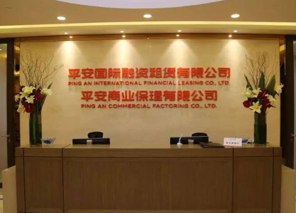 平安國際金融租賃(天津)有限公司.png