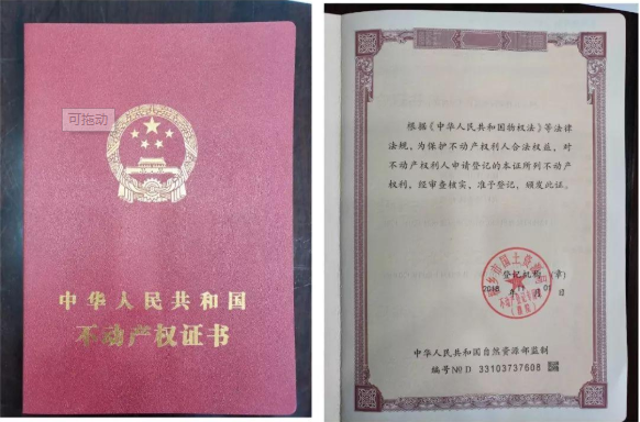 不動(dòng)產(chǎn)權(quán)證