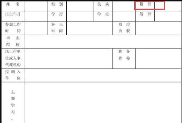 籍貫.jpg 籍貫.jpg