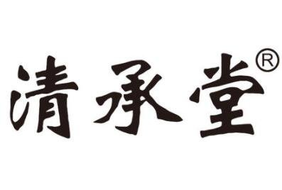 清承堂.jpg 清承堂.jpg