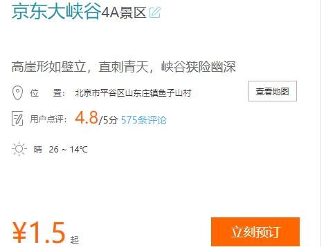 京東大峽谷門票預(yù)訂.jpg