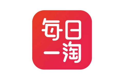 每日一淘.png 每日一淘.png