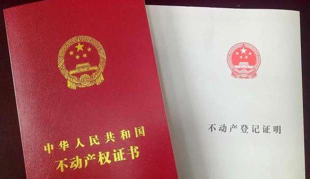 辦理不動(dòng)產(chǎn)證需要哪些資料