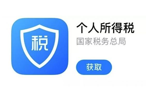 個人所得稅applogo.png