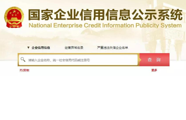 國家公示系統(tǒng).png 國家公示系統(tǒng).png