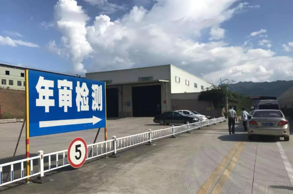 年檢.png