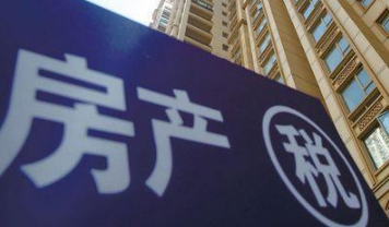上海房產(chǎn)稅.png