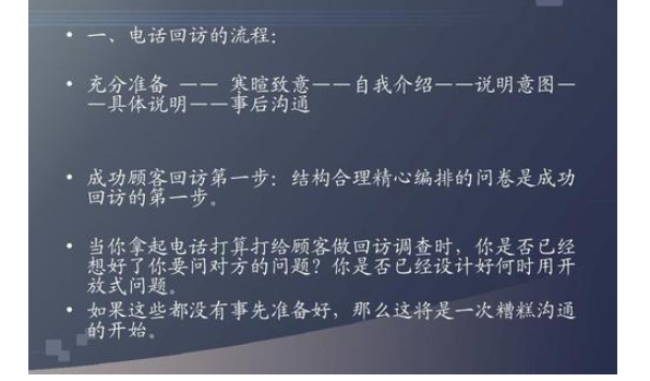 電話回訪技巧 電話回訪技巧